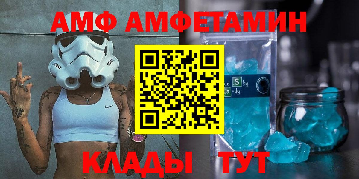 АМФ 98%  Вход с VPN  площадка клад  Сарапул 