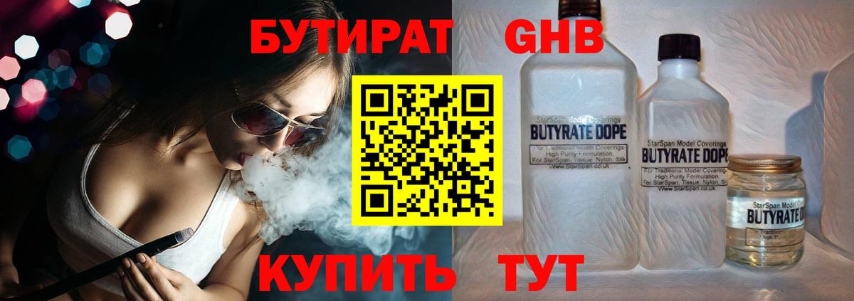 БУТИРАТ 99%  Вход с VPN  Бутират  Сарапул 