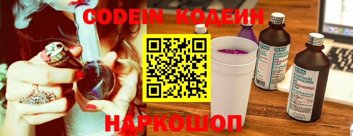 Сарапул  Кодеин Purple Drank  Вход с VPN 