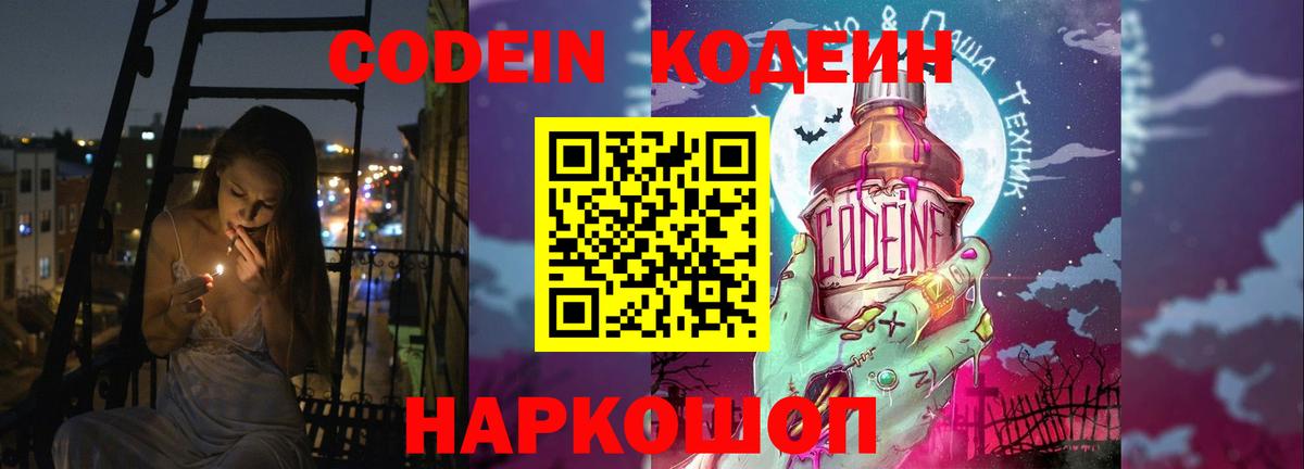 Кодеин Purple Drank Сарапул