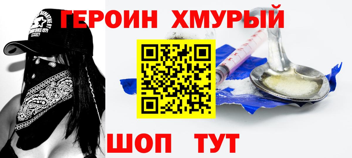 Героин герыч Сарапул