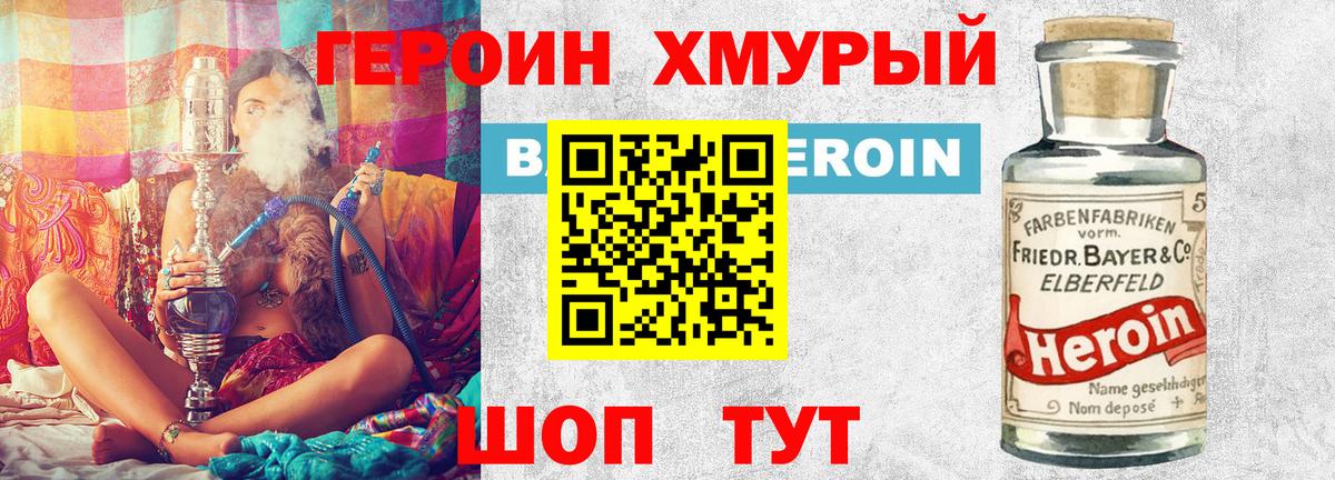 Героин Heroin  ГЕРОИН  Сарапул  Вход с VPN 