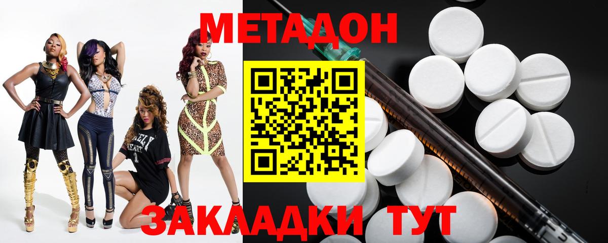 Метадон methadone Сарапул